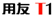 詳細了解用友T1商貿寶系列